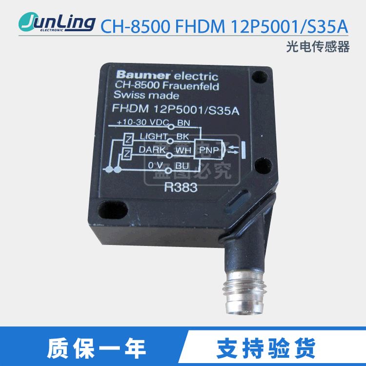 原装正品堡盟光电传感器CH-8500 FHDM 12P5001/S35A 现货