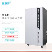 商用净水机校园工厂公司直饮机400G800G1200G纯水ro反渗透净水机