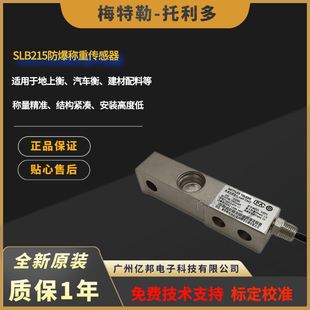 2.2x 托利多全新供应防爆SLB215 1.1x 550x 4.4x称重传感器 220x