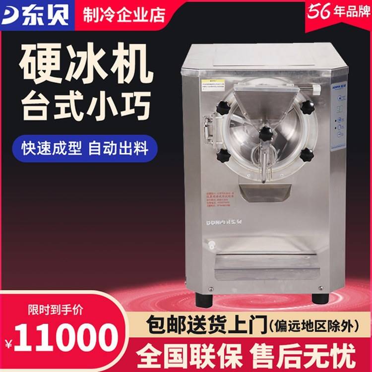 东贝BTY7215硬冰淇淋机商用冰激凌机台式哈根达斯圆球形冰淇凌机