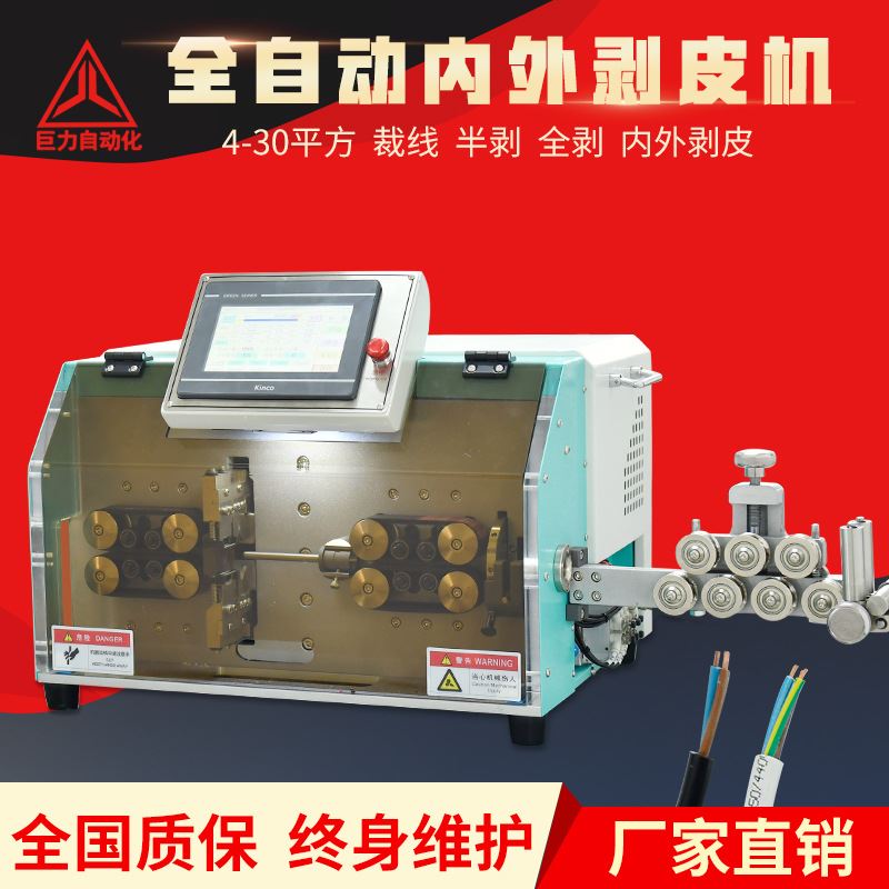 巨力厂家直销全自动多芯护套线内外剥皮机大平方电线电缆剥线机