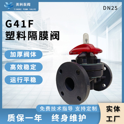 UPVC法兰塑料隔膜阀G41F-10S耐酸碱耐腐蚀FRPP化工衬胶衬氟手气动