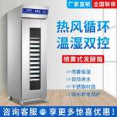 冷藏冷冻发酵箱商用烘焙馒头披萨恒温全自动定时笼热风循环醒发箱