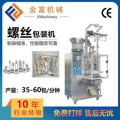 全自动螺丝包装机三边封家具配件包装机热封驱动封口严密制袋精准