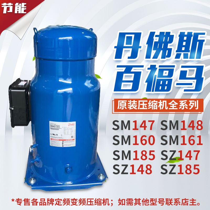 SM124A4ALB适用于制冷压缩机SM147A4ALB SM161T4VC SZ185S4CC