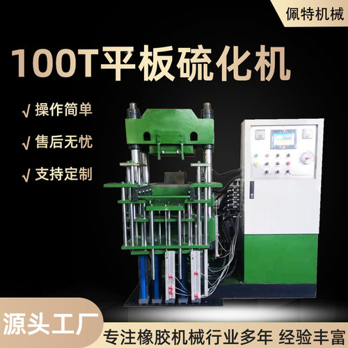 4RT全自动平板硫化机专用橡胶工作台四柱框架式热压成型机现货厂