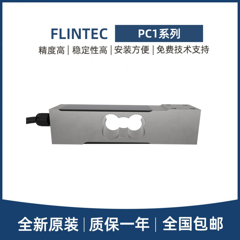 富林泰克单点式称重传感器PC1-7.5/10/15/30/50/75/100/200KG台秤