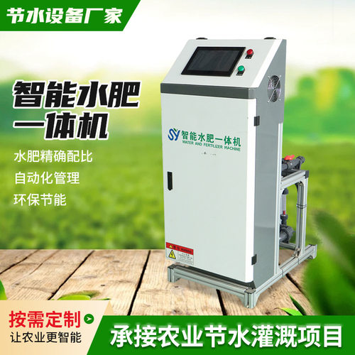 智能水肥一体机 大棚果园全自动控制精确施肥机 三通道水肥一体机