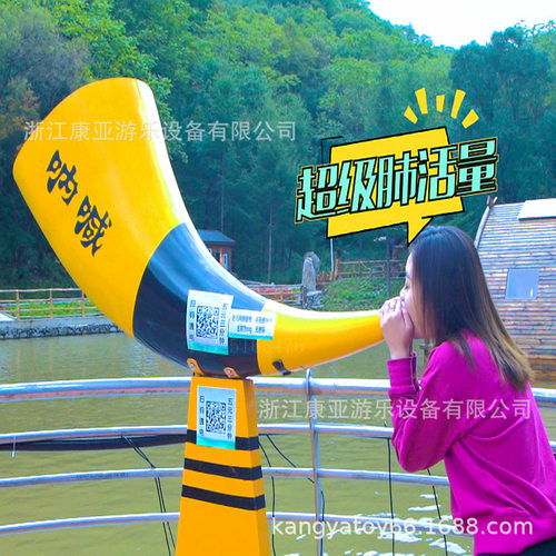 呐喊喷泉喇叭号角牛角网红喊泉景区扫码人工高音话筒声控娱乐设备