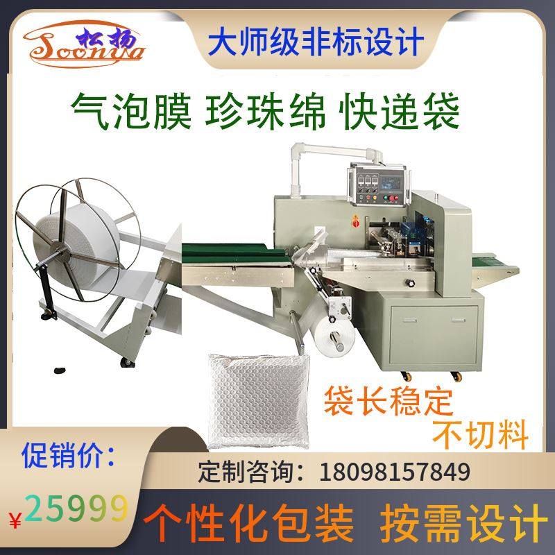电商快递袋气泡膜包装机 云仓电器五金覆膜打包 珍珠棉枕式封膜机,纺织面料/辅料/配套,化纤机械,淘宝优惠券,粉丝福利购,淘宝优惠卷