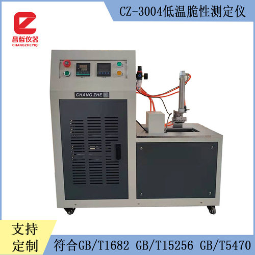 昌哲 低温脆性测定仪 橡胶塑料脆化温度测试仪器 脆性温度试验机