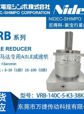 SHIMPO新宝尼得科减速机平行轴VRB-140-10-K3-38KA35硬齿面斜齿轮