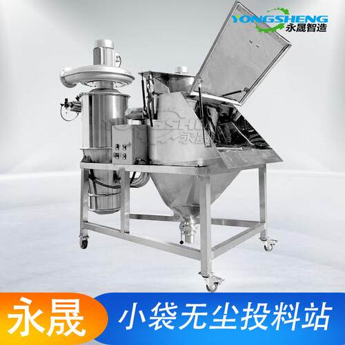 小袋草酸粉末投加机 不锈钢材质 风机密闭式除尘卸料机