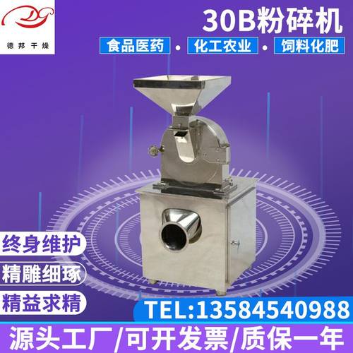 生物超细磨粉机鱼粉30B粉碎机 饲料小型打粉机添加剂30B粉碎机