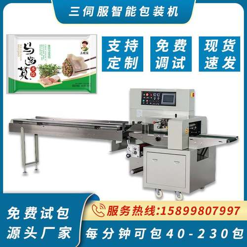 袋装包子馒头包装机 水饺发糕速冻汤圆包装机 全自动食品打包机
