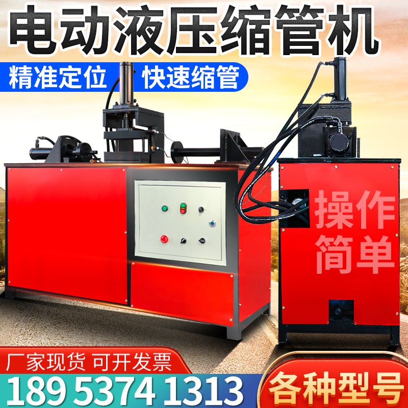 厂家供应电动缩管机 不锈钢管缩口机 高精度双缸液压缩管机