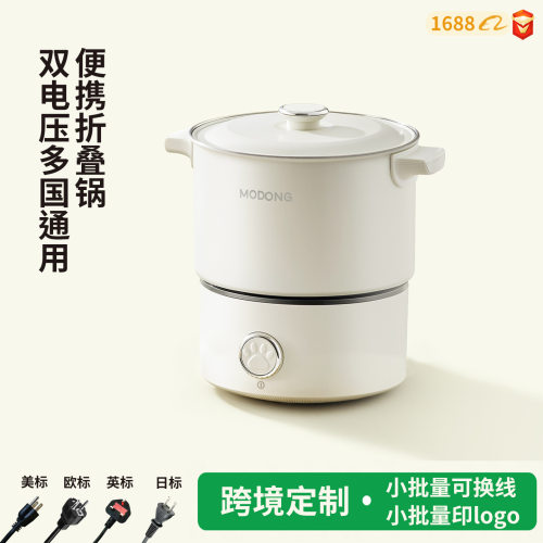 定制110v-220V双电压锅迷你小火锅电煮锅旅行锅折叠锅电热锅出国