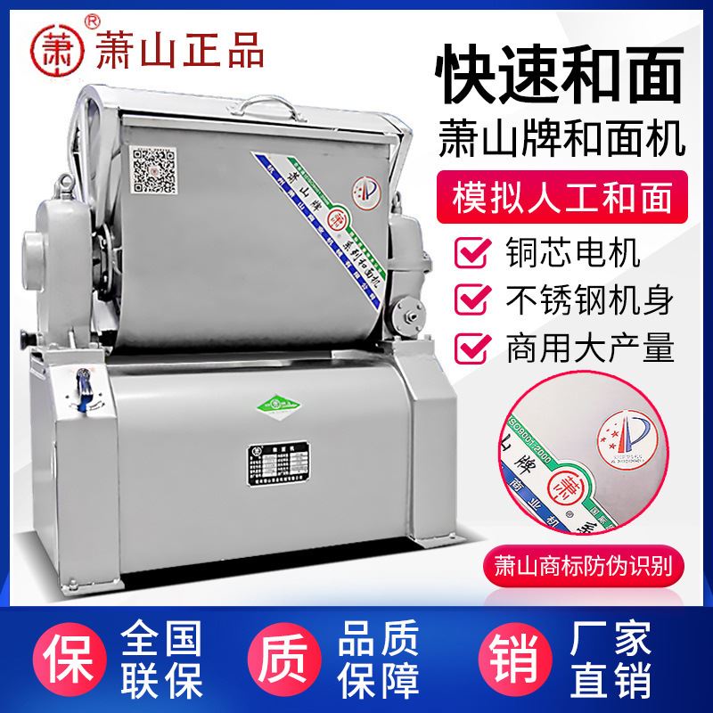 萧山牌HWJ(H)15公斤全钢和面机 浆板式/花环式商用和面机 不锈钢 3C数码配件 MP3/MP4支架 原图主图