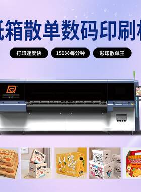 瓦楞纸箱全自动数码印刷机牛皮纸箱铜纸板纸箱数码印刷机源头工厂