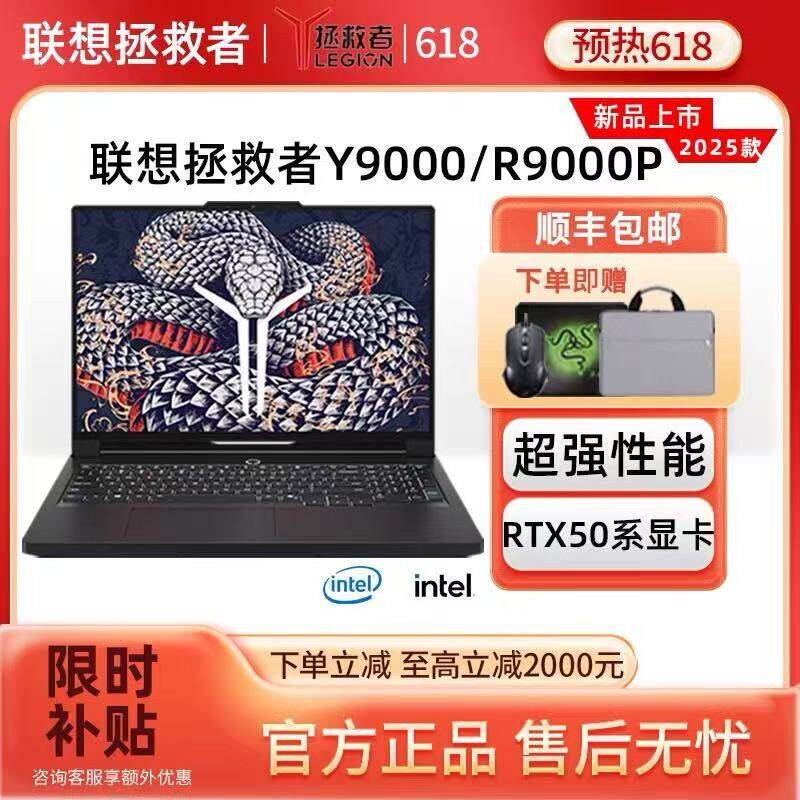 联想拯救者Y9000P/R9000P 2025新款学生电竞游戏笔记本电脑独显