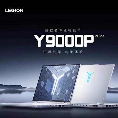 全新拯救者16寸Y9000P笔记本