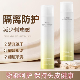 头皮隔离喷雾漂发防头皮染色隔离霜理发店专业烫染前防过敏保护液
