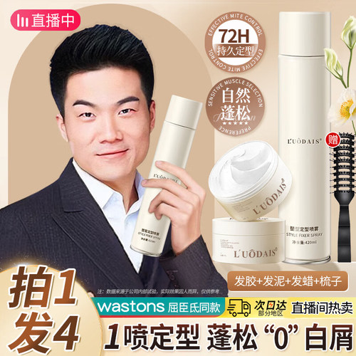 发胶喷雾定型男士清香啫喱水膏干胶头发发型保湿发泥发蜡自然蓬松