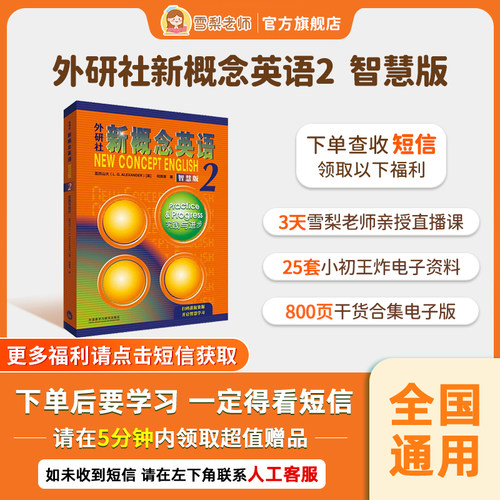 新概念英语2原版教材外研社