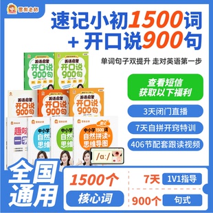 英语启蒙开口说900句零基础小学英语入门扩句教学法 雪梨老师速记小初500词 官方正版