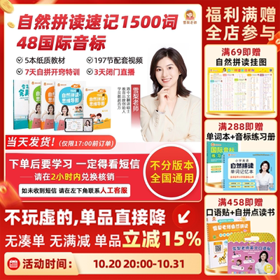 【官方正版】雪梨老师自然拼读+思维导图速记中小学1500词48国际音标英语单词