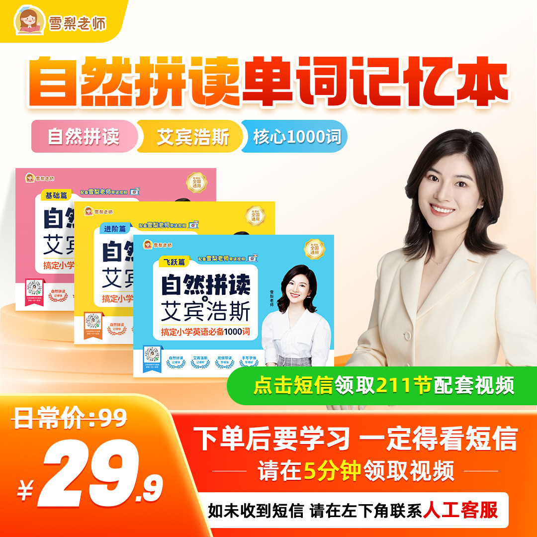【正版包邮】雪梨老师自然拼读单英语入门