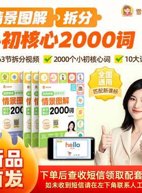 【正版包邮】雪梨老师情景图解拆分核心2000词小学英语零基础入门记单词神器