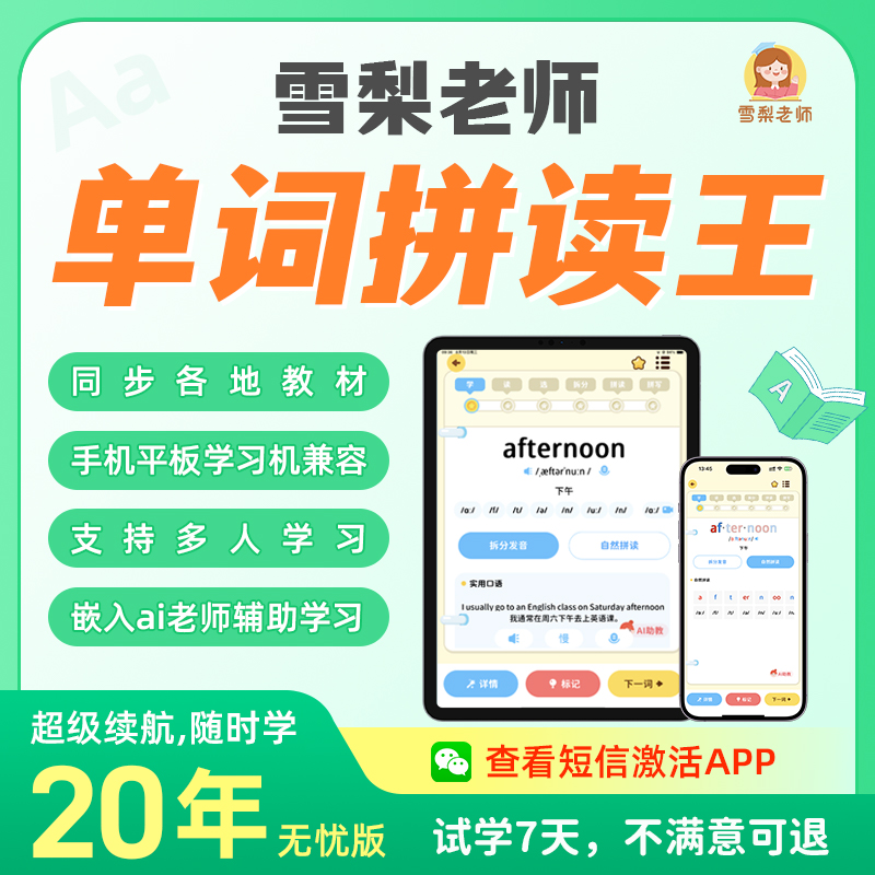 【7天内可退】雪梨老师单词拼读王APP自然拼读AI学习背单词神器