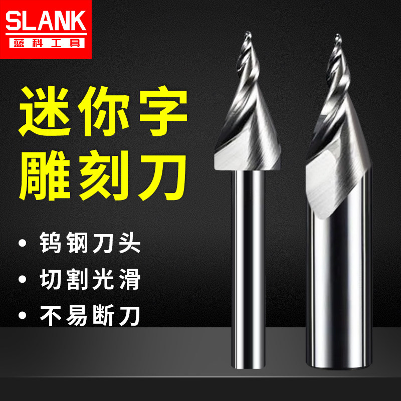 迷你字雕刻刀数控电脑雕刻机刀具