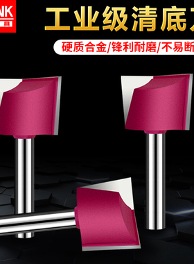 木工开槽刀清底刀修边机雕刻机刀头木工铣刀铣平底刀头修边刀刀具