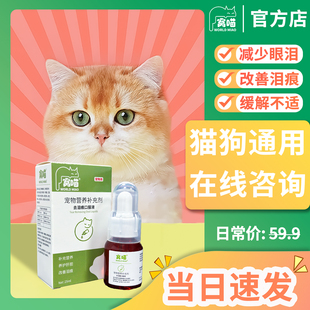 宠物泪痕缓解液狗狗眼屎多猫咪幼猫内服口服糖浆猫狗通用25ml