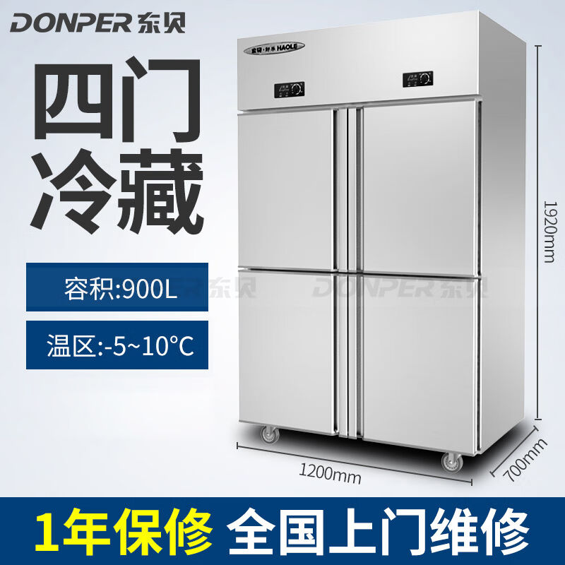 东贝（Donper）四门冰箱商用冰柜四开门冷藏冷冻柜立式大容量保鲜