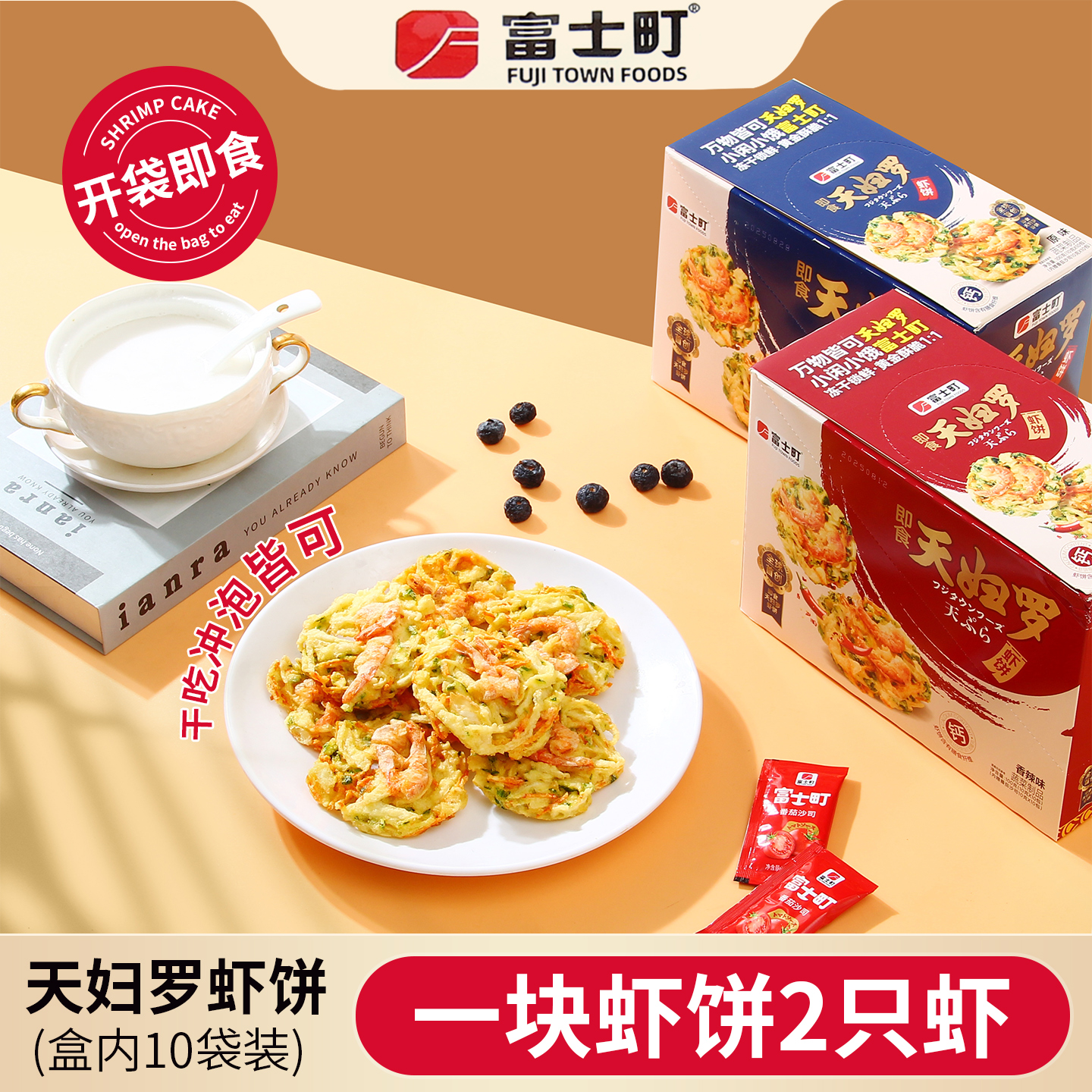 【10袋装】富士町天妇罗虾饼100g