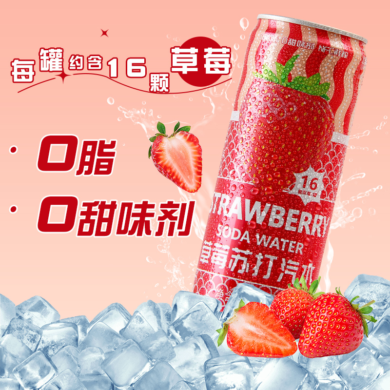 草莓果汁苏打水330ml*15瓶整箱