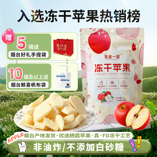 【烟台发货】真冻干非油炸不加糖