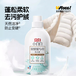 会员精选立白小白白羽绒服专用洗衣液500ml
