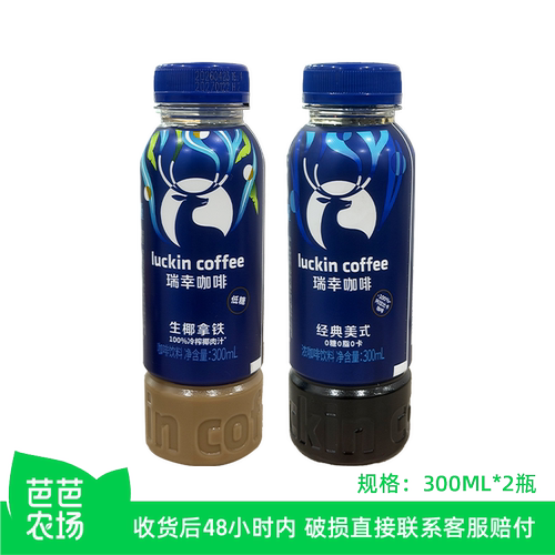 瑞幸即饮咖啡300ml*2瓶