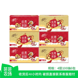 【芭芭农场】清风卡皮巴拉新春豚福抽纸4层100抽S码6包