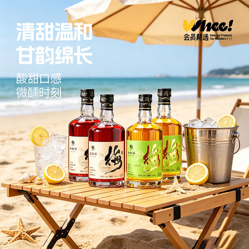 会员精选-莫干山青梅/杨梅酒500ml