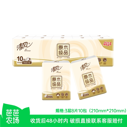 会员精选清风3层8张*10包手帕纸