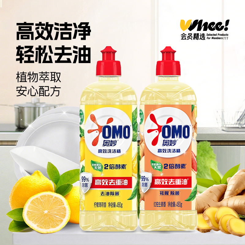 会员精选奥妙高效酵素洗洁精480g*2瓶装
