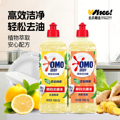 会员精选奥妙高效酵素洗洁精480g*2瓶装