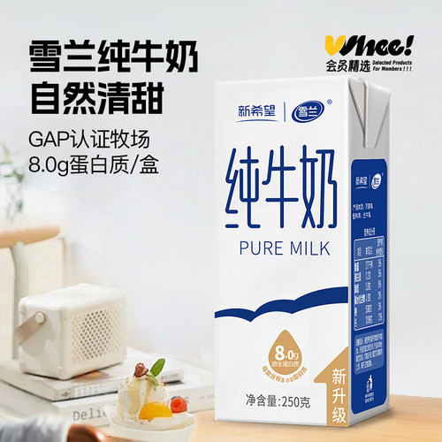 会员精选新希望纯牛奶250g*16