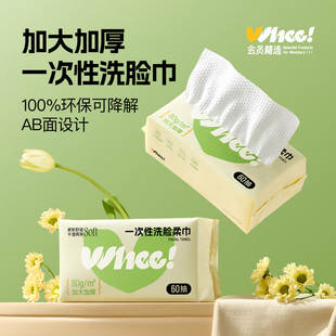 会员精选洗脸巾绵柔巾80g加厚加宽60抽 包