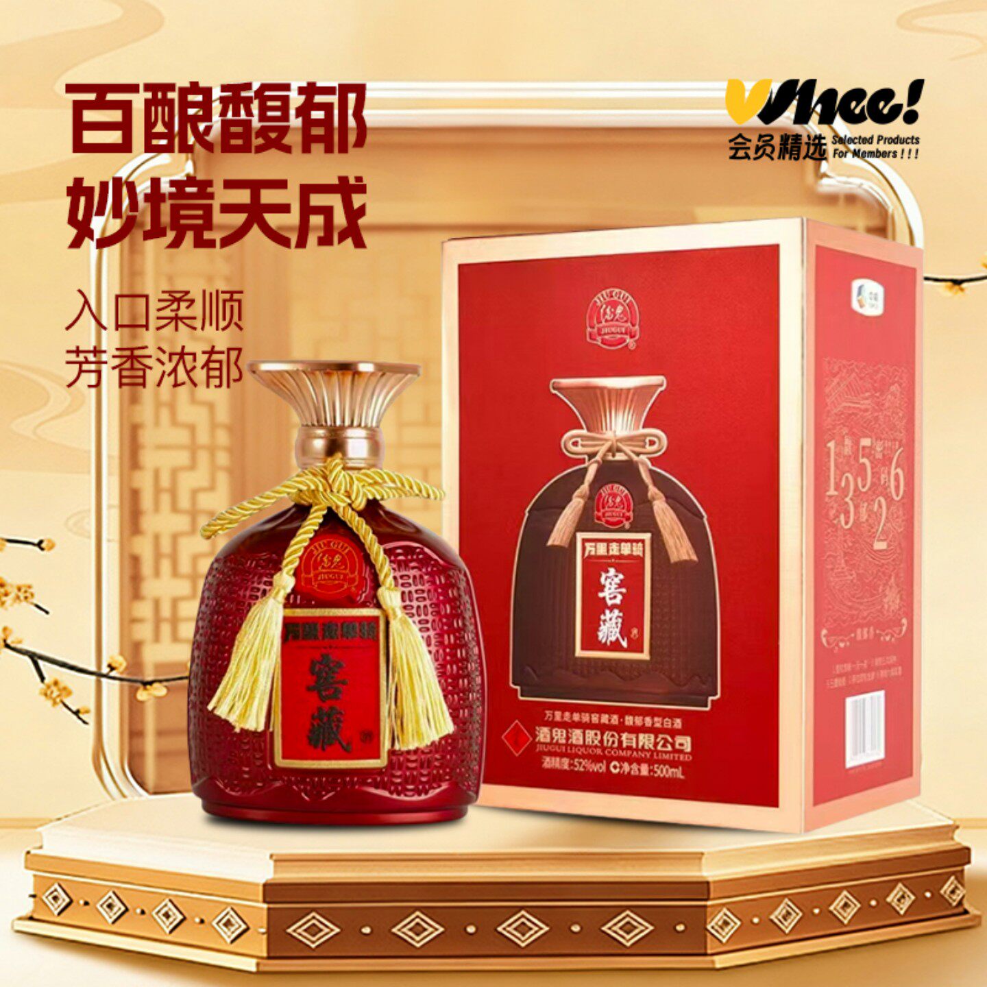 会员精选-酒鬼酒窖藏52度500ml图片